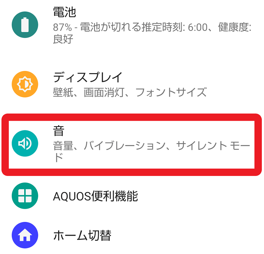 android設定画面