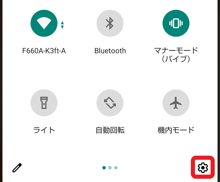 android設定画面