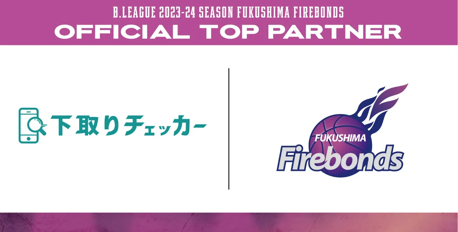 プロバスケットボールチーム「福島ファイヤーボンズ」 スポンサー