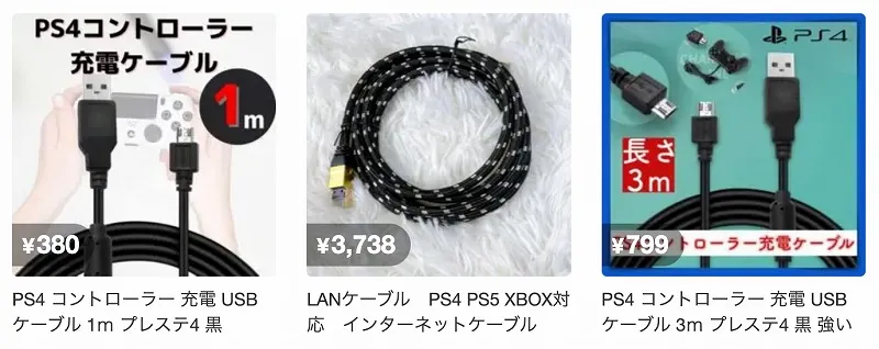 PS4 ケーブル