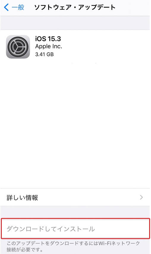 iPhoneのソフトウェアアップデート画面