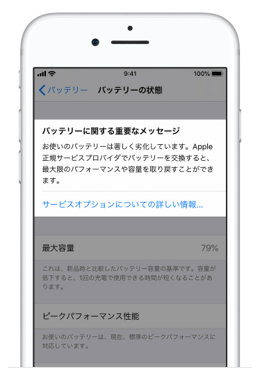 iPhone のバッテリーとパフォーマンス - Apple サポート (日本)