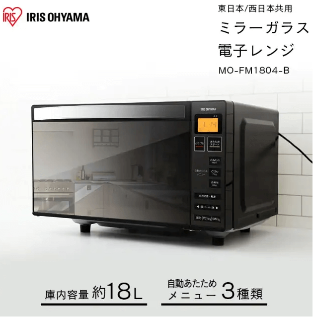 電子レンジ フラットテーブル ミラーガラス ブラック MO-FM1804-B（アイリスオーヤマ）